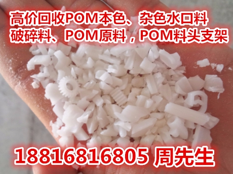 PMMA塑料收購 18816816805周生