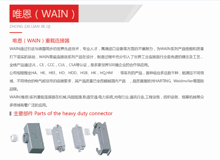 重載連接器