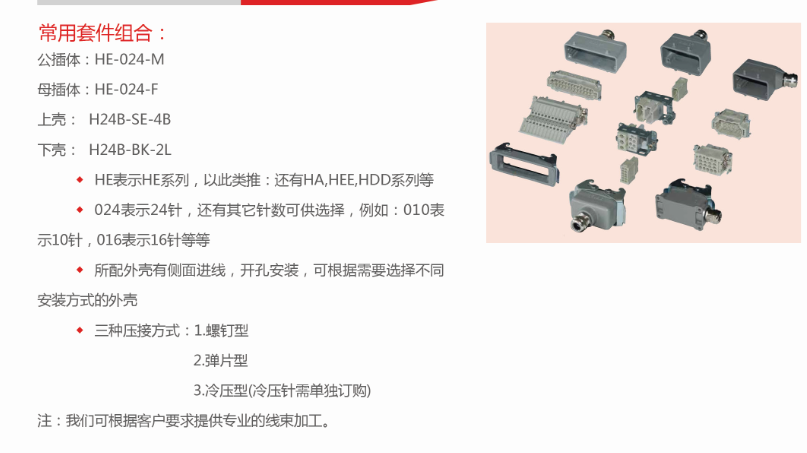 重載連接器原始圖片2