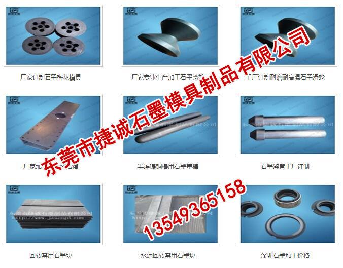 石墨模具批發