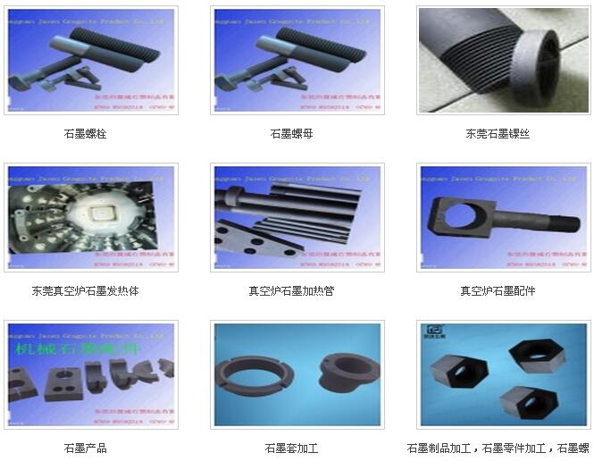 石墨制品加工，石墨零件加工，石墨螺套加工價(jià)格