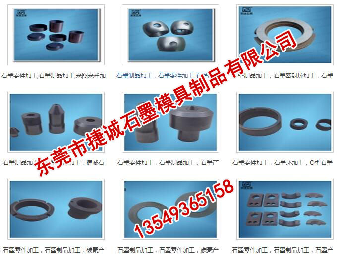 石墨零件加工生產廠家