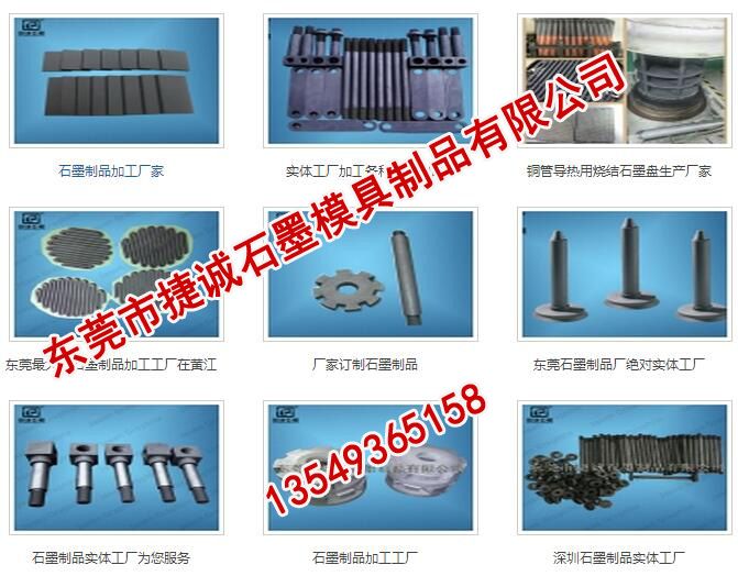 石墨零件加工生產廠家
