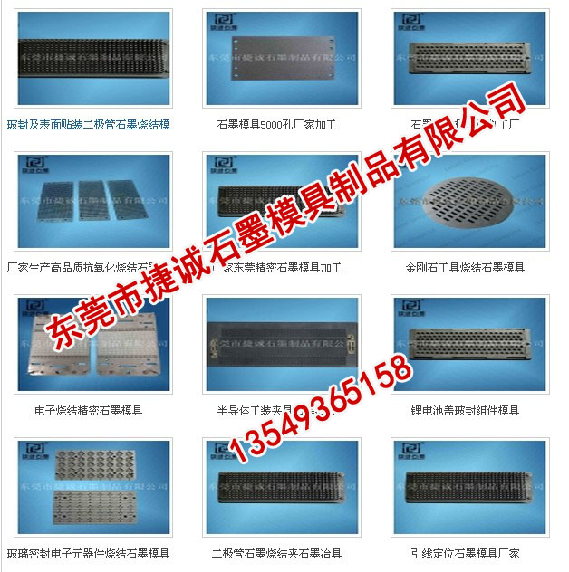 東莞石墨模具