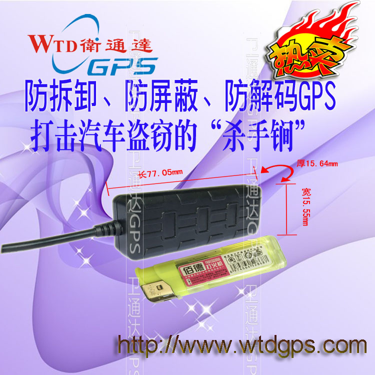 湖北租賃、信貸、擔(dān)保車輛專用防拆防屏蔽gps衛(wèi)通達(dá)余鈺華GPS