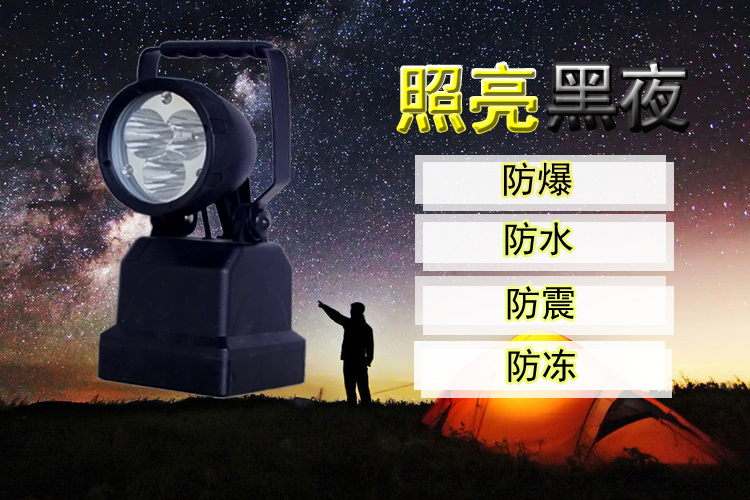 華榮BAD309E 海洋王JIW5281 LED多功能強光手提防爆探照燈可吸附