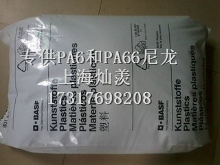 德國巴斯夫PA66一級（中國）總代理