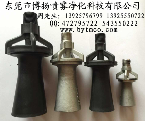 空氣霧化噴嘴，二流體霧化噴嘴，汽水混合霧化噴頭
