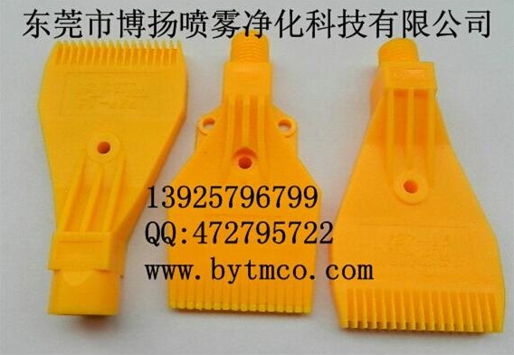 ABS煙斗噴嘴，{gx}節能噴嘴，消泡除塵噴嘴，品牌