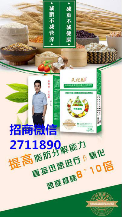 天杞園2.0美姿特膳代理加盟價格【偉偉團(tuán)隊微信2711890】