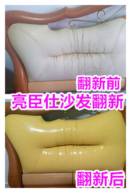 蘇州亮臣仕皮革翻新染色劑皮革翻新劑皮革翻新自噴漆皮革翻新油漆皮革翻新改色噴漆