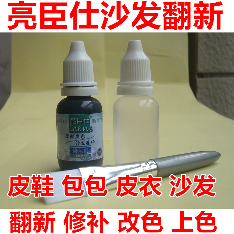 長沙亮臣仕皮鞋皮革翻新染色劑皮衣翻新修復補色