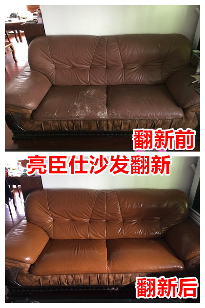 亮臣仕吉林皮革染色劑zp舊沙發(fā)翻新?lián)Q色改色上色沙發(fā)維修換皮