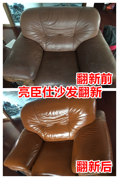 亮臣仕大同皮革染色劑zp舊沙發翻新換色改色上色沙發維修換皮