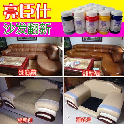 亮臣仕大同皮革染色劑zp舊沙發翻新換色改色上色沙發維修換皮