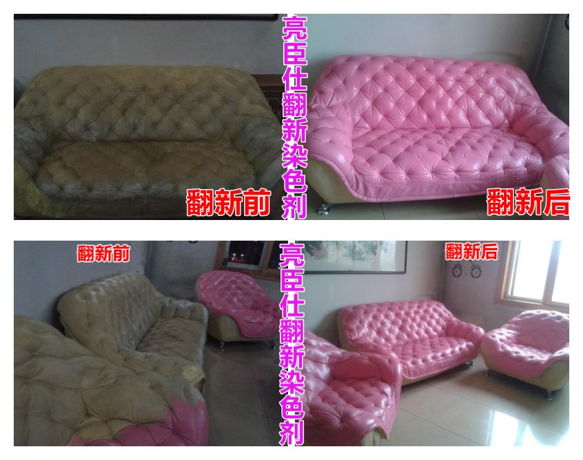 亮臣仕大同皮革染色劑zp舊沙發翻新換色改色上色沙發維修換皮
