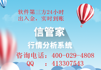 信管家开hu 黄金白银原油天然气期货开hu 第三方支付