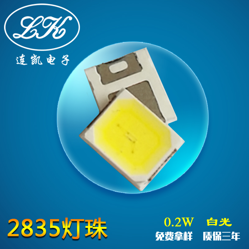 led發光二極管2835燈珠貼片0.2w白光