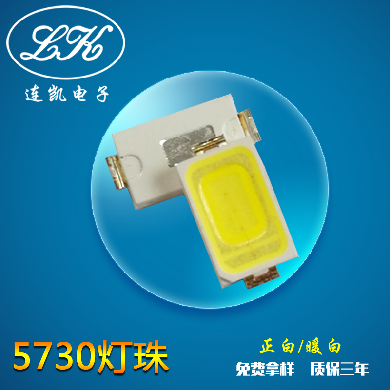 貼片led5730燈珠正白暖白0.5w高亮5730