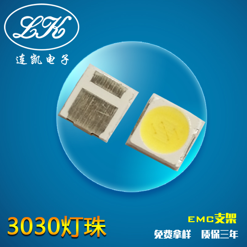 高亮1w白光3030燈珠led貼片EMC支架
