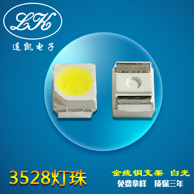 貼片led3528燈珠白光規(guī)格參數(shù)廣州廠家