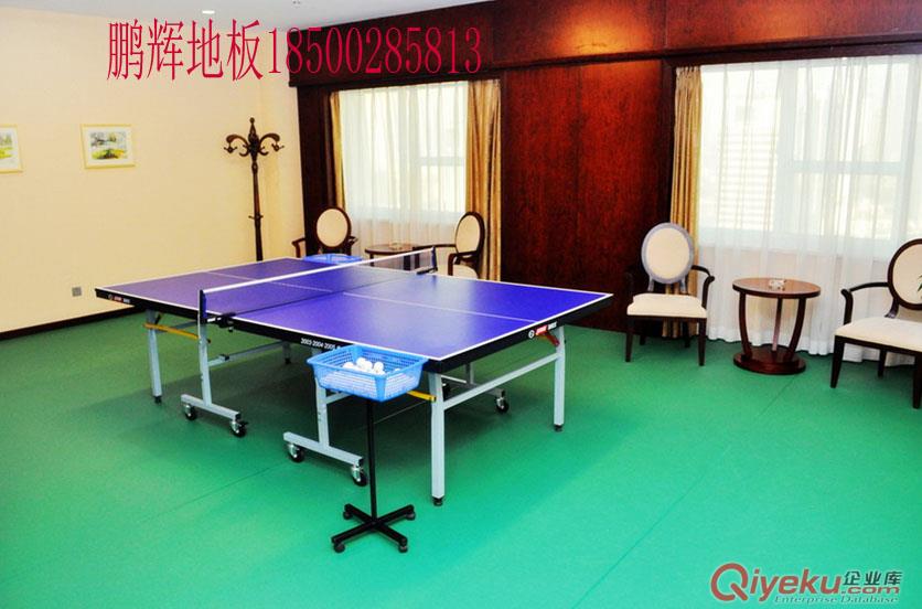 供應鵬輝乒乓球地板PH--201價格低