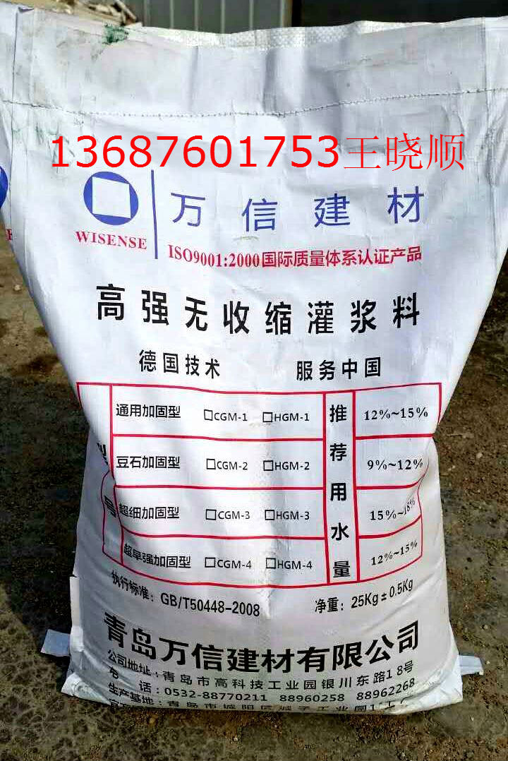 威海本地灌漿料我們高標(biāo)號(hào)我們靠的是實(shí)力萬信原始圖片3