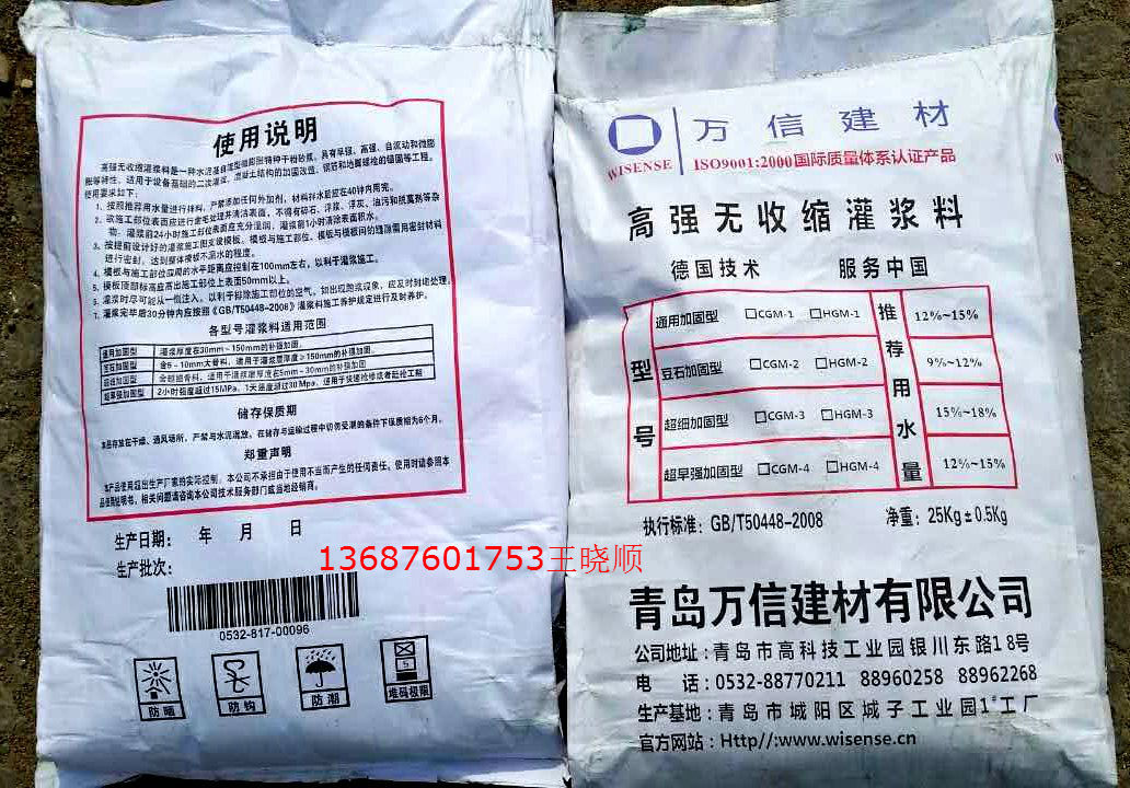 威海煙臺品質灌漿料使用順手價格低到零點原始圖片2