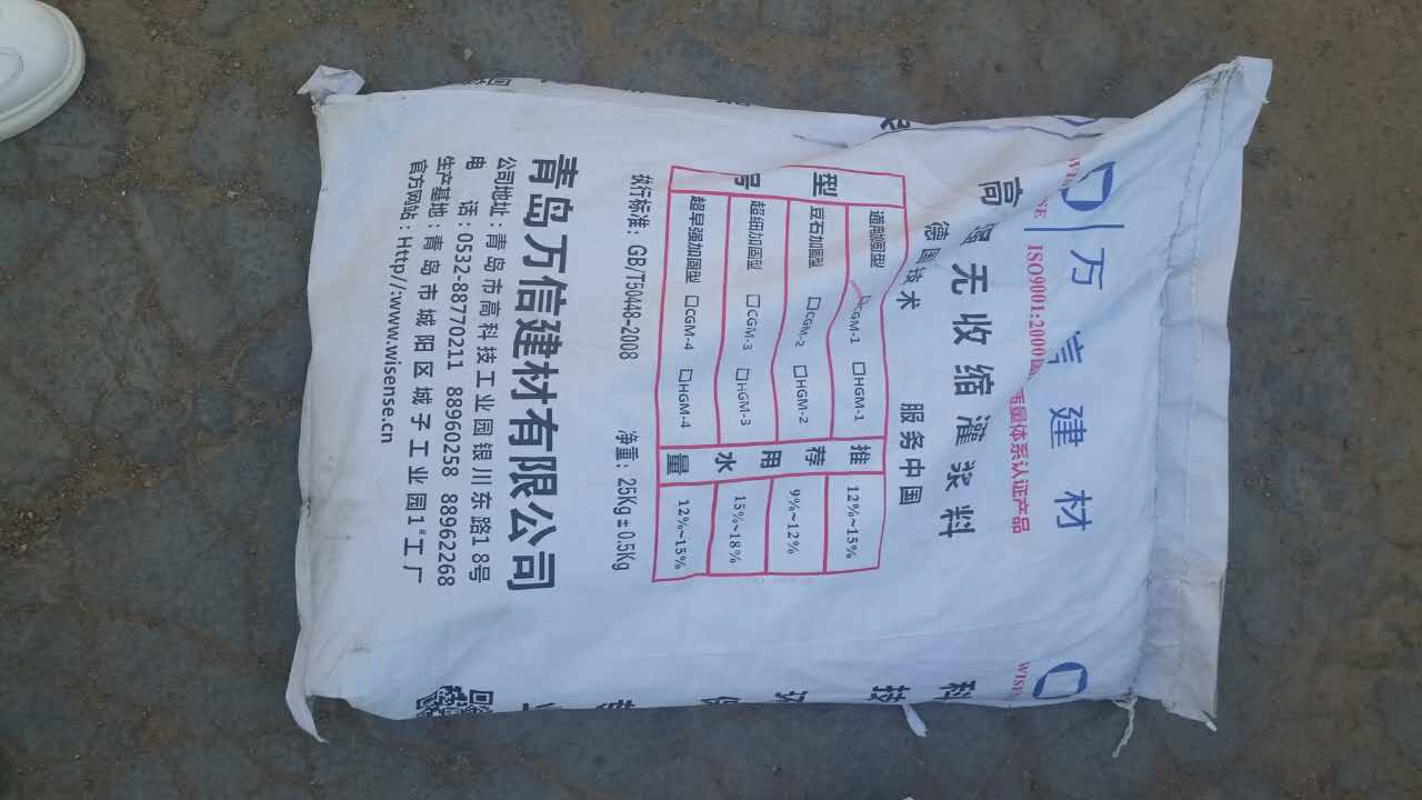威海本地灌漿料我們高標(biāo)號(hào)我們靠的是實(shí)力萬信