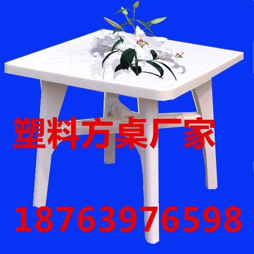黃石塑料方桌批發價（廠家直接批發）