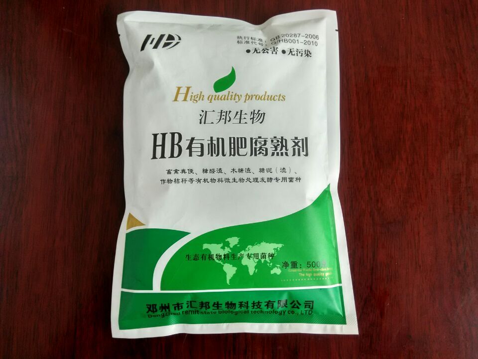 江西有機(jī)肥腐熟劑價(jià)格有機(jī)肥制作方法有機(jī)肥發(fā)酵技術(shù)匯邦生物