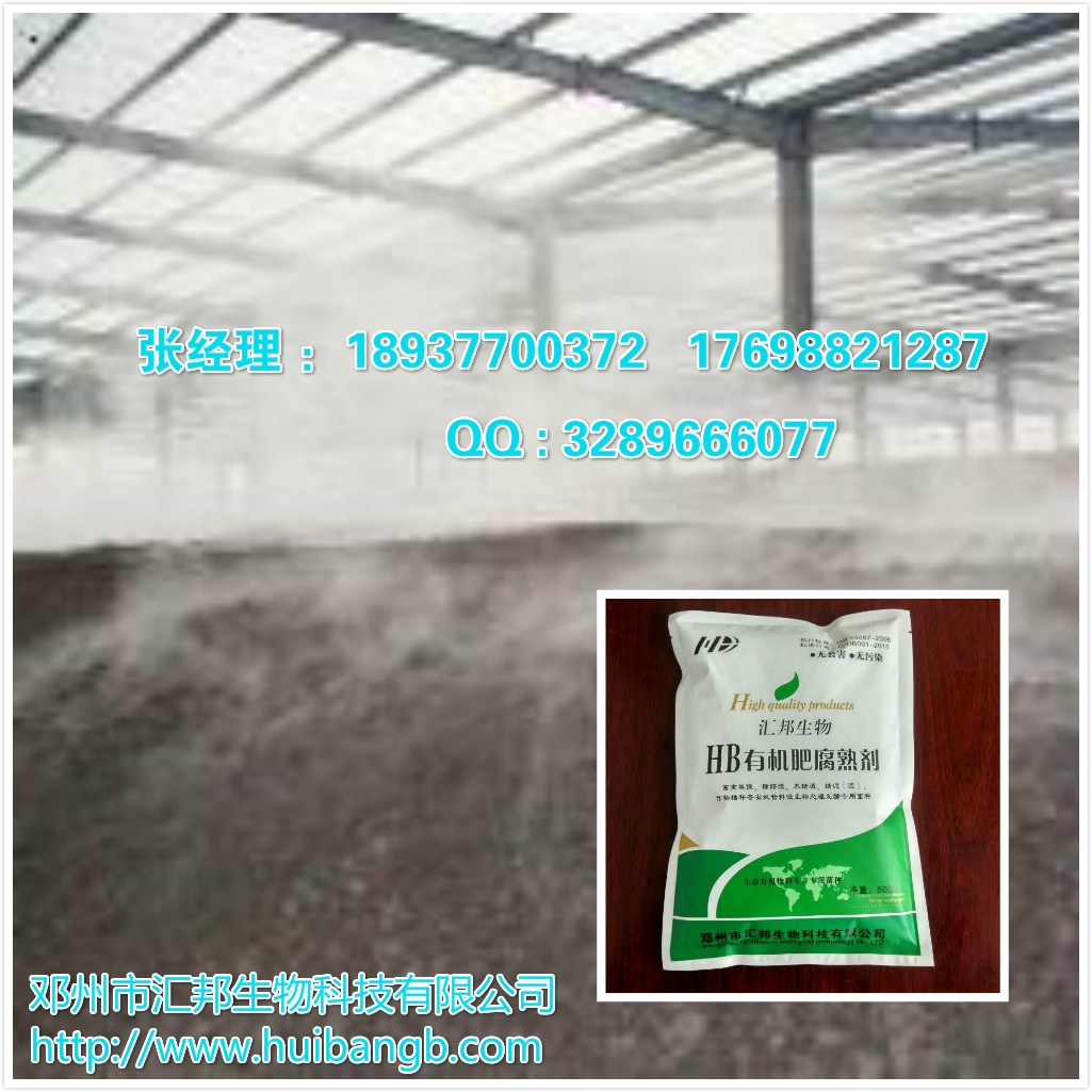 匯邦生物有機肥發酵菌 生物肥料功能菌 有機肥腐熟菌 有機肥菌種