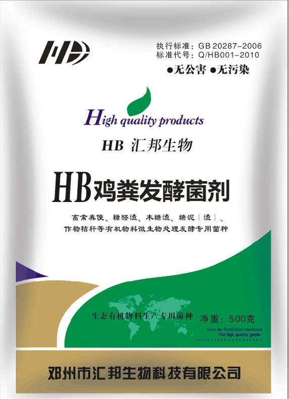 匯邦生物地衣芽孢桿菌/地衣芽孢桿菌價格/地衣芽孢桿菌廠家