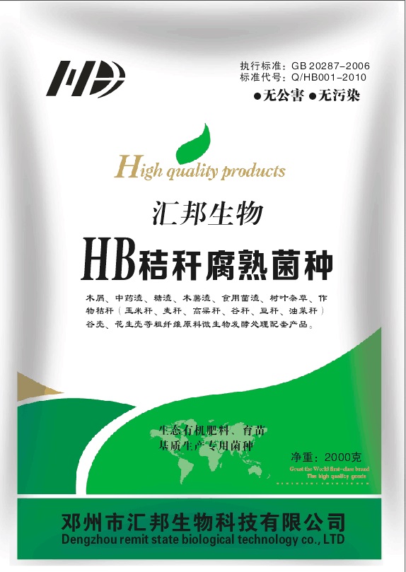 匯邦生物秸稈腐熟劑/秸稈發酵劑價格/秸稈發酵技術廠家