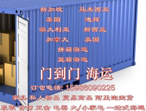 貨物海運到新加坡到門 廣州港海運家具到新加坡到門原始圖片2