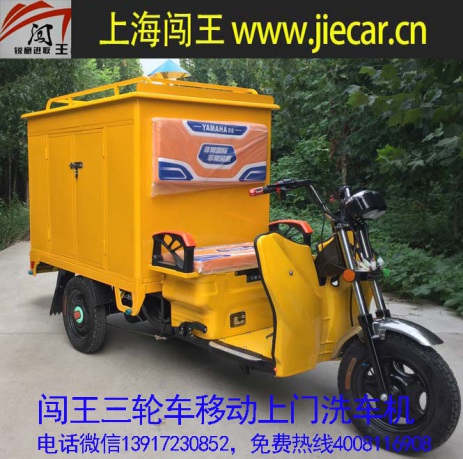 三轮车高压冷热水洗车机生产厂家【上海闯王实业】