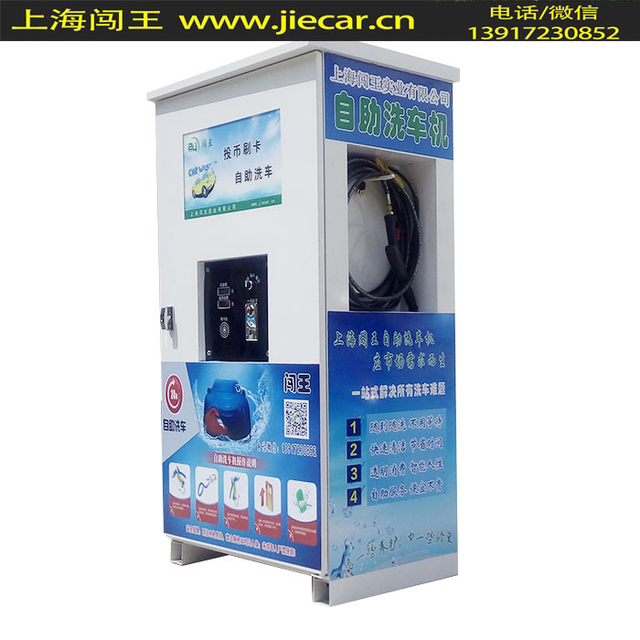 自助蒸汽洗車機(jī)哪家好【上海闖王實(shí)業(yè)】