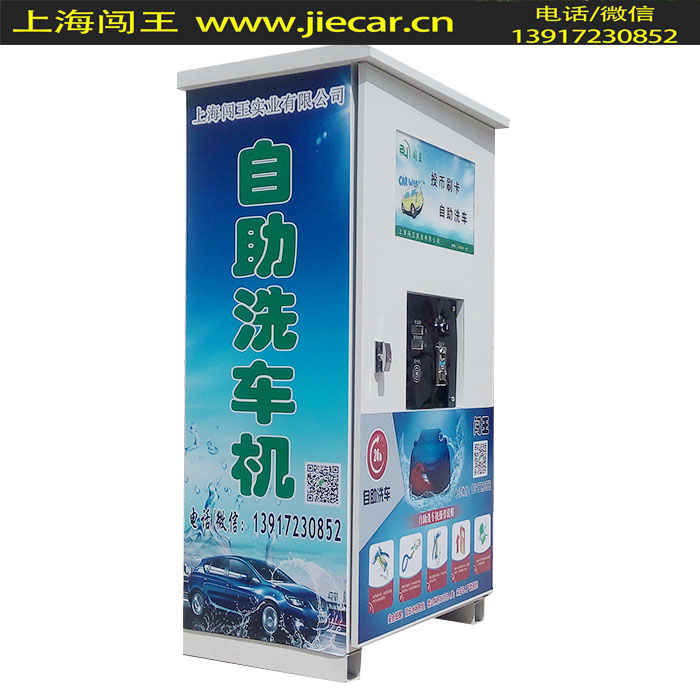 自助蒸汽洗車機品牌【上海闖王實業】