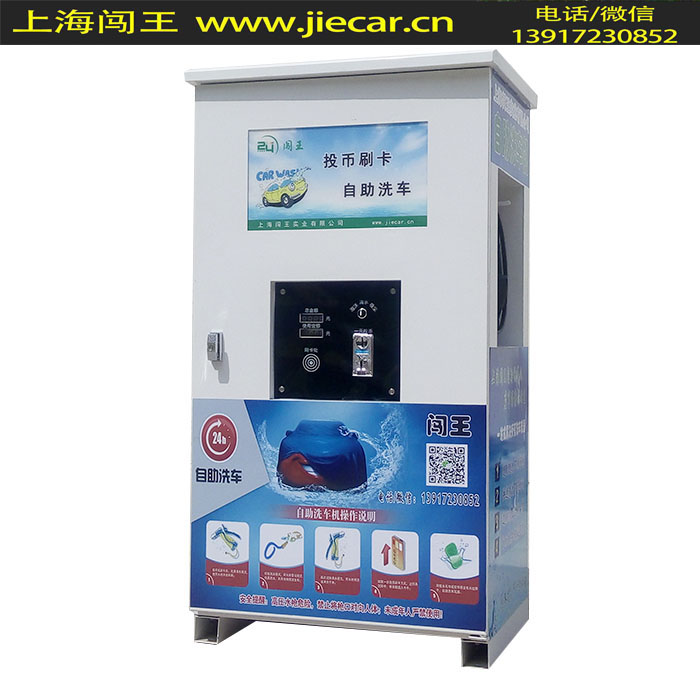 自助蒸汽洗車機報價【上海闖王實業(yè)】
