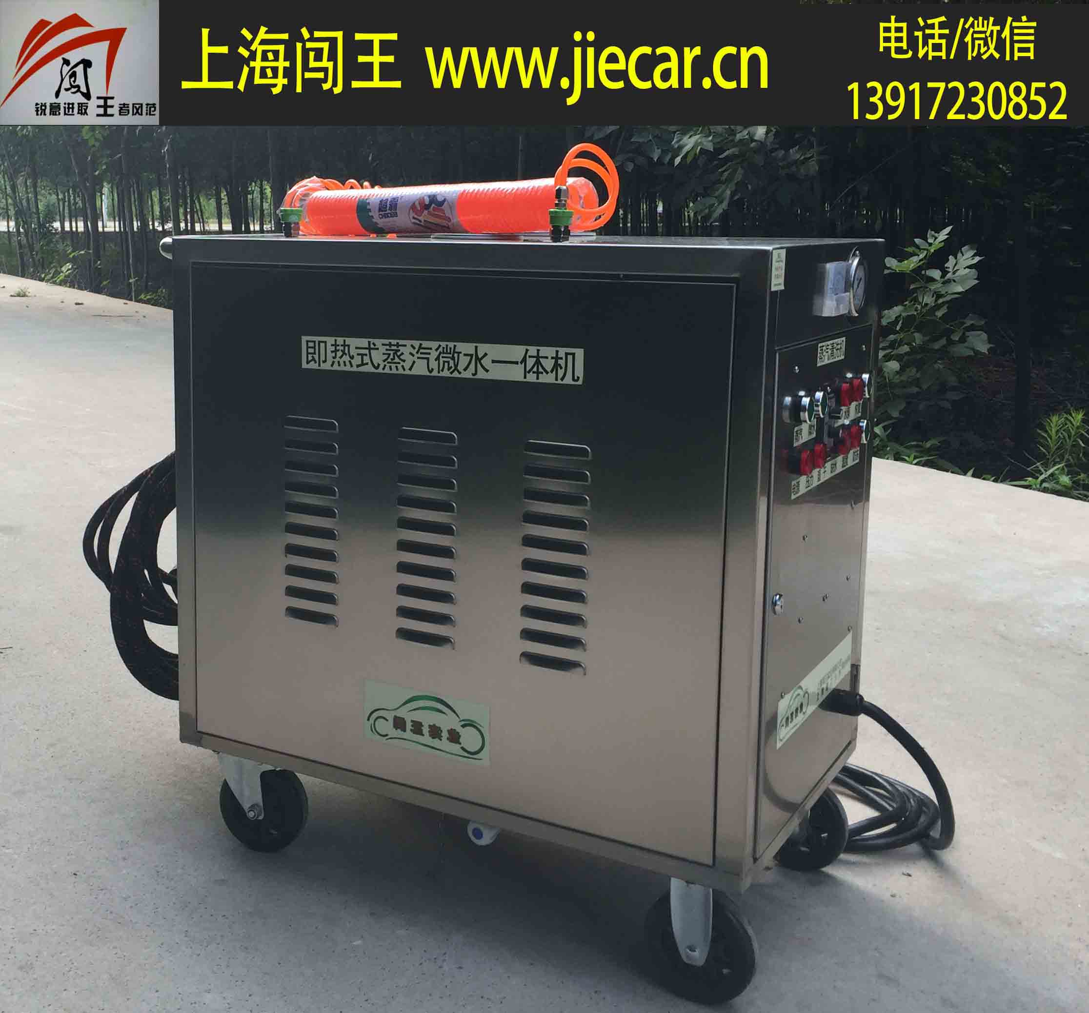 自助蒸汽洗車機報價【上海闖王實業(yè)】