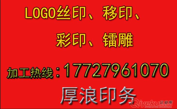 深圳LOGO商标丝印加工