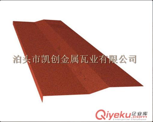 彩石金屬瓦配件所有配件價格實惠顏色新穎樣式好看