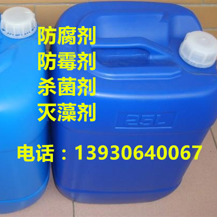 河北晨坤牌防腐劑生產廠家 防霉劑殺菌劑滅藻劑水性環保不含甲醛 原始圖片3