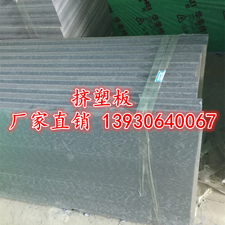 河北晨坤牌擠塑保溫板生產廠家 大型冷凍庫 墻體內外的保溫隔熱系統用  家庭裝潢屋面隔熱層用擠塑板