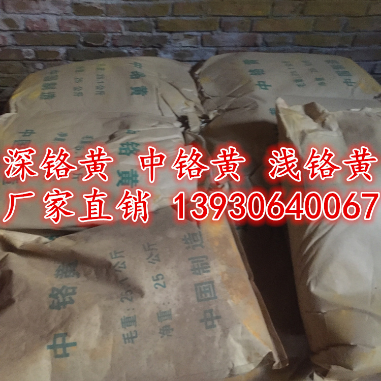 河北晨坤牌鉻黃生產廠家油漆 涂料漆 化工顏料 色粉 塑膠噴漆 防銹顏料用鉻黃原始圖片2