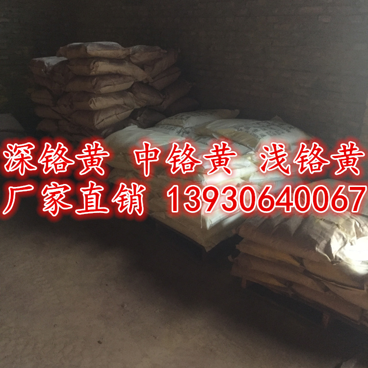 河北晨坤牌鉻黃生產廠家油漆 涂料漆 化工顏料 色粉 塑膠噴漆 防銹顏料用鉻黃原始圖片3