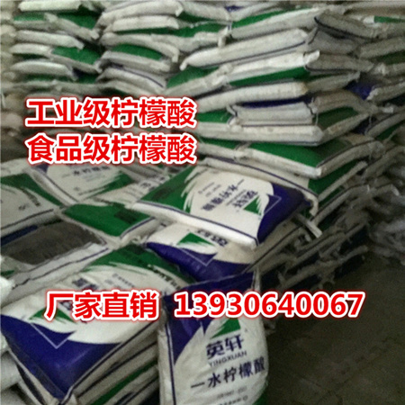 山東濰坊英軒牌檸檬酸生產(chǎn)廠家 食品級檸檬酸 水處理檸檬酸原料汽水酸度調(diào)節(jié)劑原始圖片2