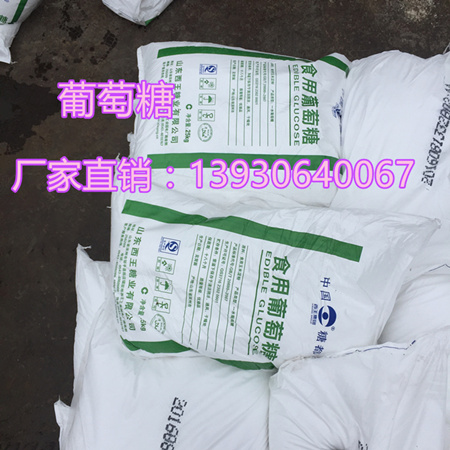 山東濱州西王糖業葡萄糖生產廠家 食品級葡萄糖功能性甜味劑水溶性膳食纖維 污水處理高純度培菌水產養殖添加劑用葡萄糖原始圖片2
