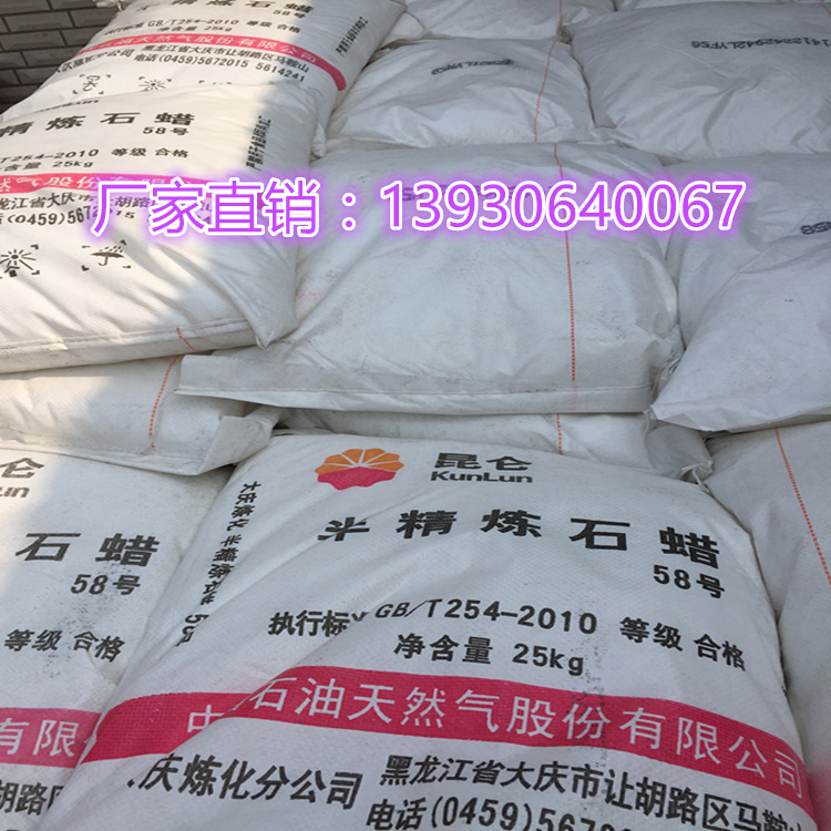 廠家直銷黑龍江大慶昆侖牌全精煉 半精煉石蠟紡織品的表面涂層拋光 電器元件絕緣用石蠟