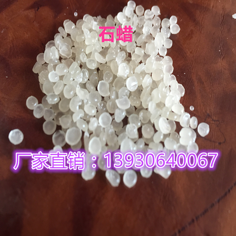 廠家直銷黑龍江大慶昆侖牌全精煉 半精煉石蠟紡織品的表面涂層拋光 電器元件絕緣用石蠟原始圖片2